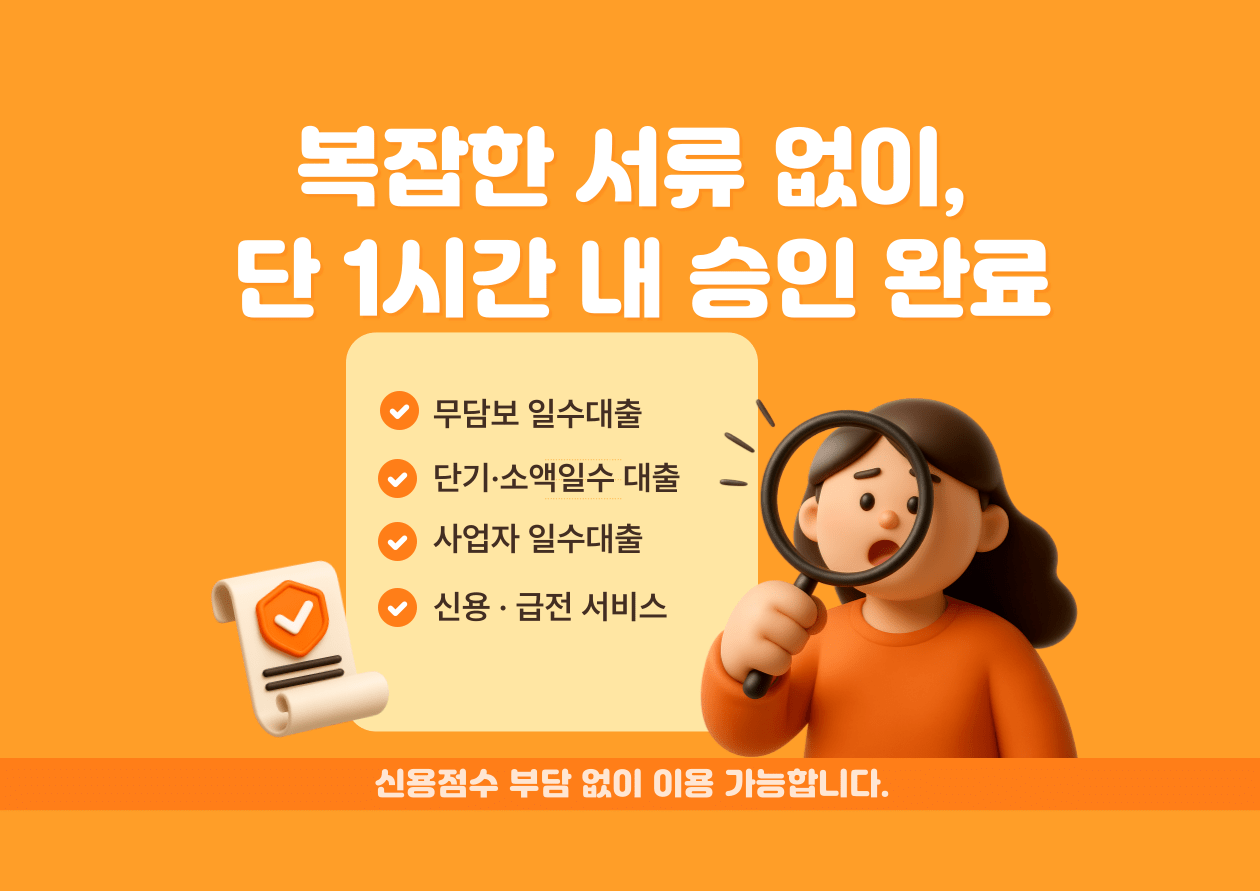창원사업자일수대출